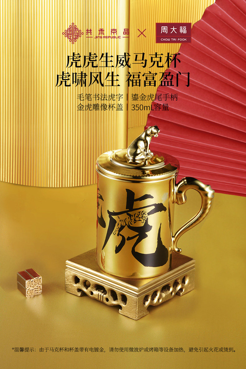 共禾京品&周大福联名 虎虎生威 国潮大容量带盖马克杯 350ml 券后29.9元包邮 值值值-买手聚集的地方