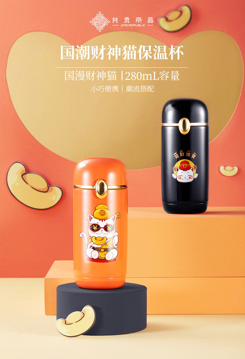 共禾京品 财神猫系列304不锈钢保温杯 280ml 券后19.9元包邮 值值值-买手聚集的地方