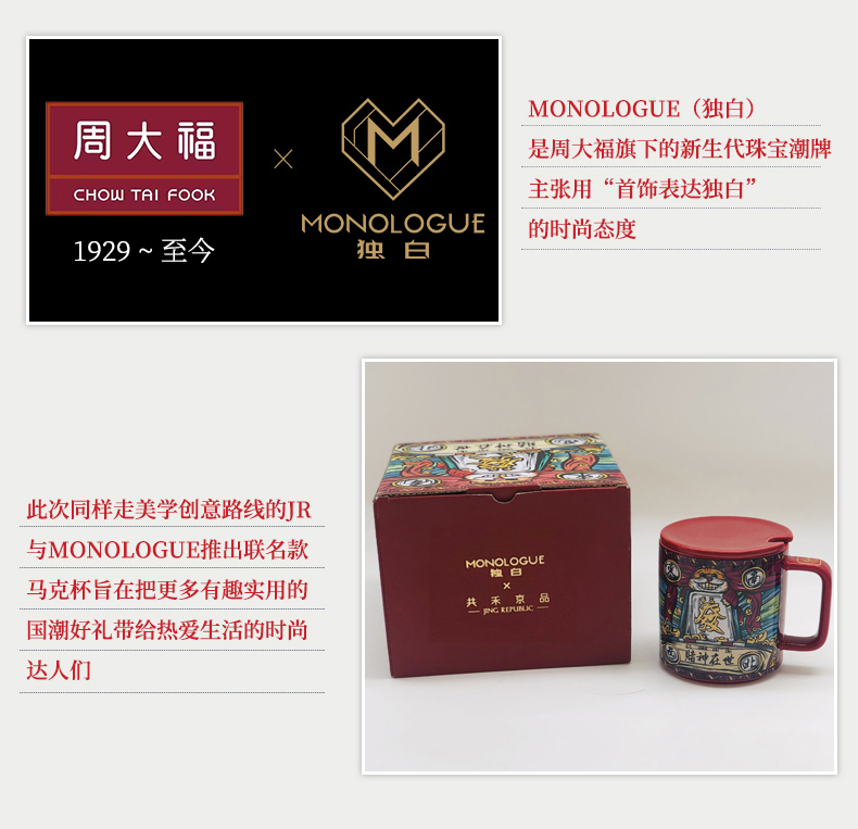 共禾京品X周大福 国漫麻将主题马克杯礼盒 图4