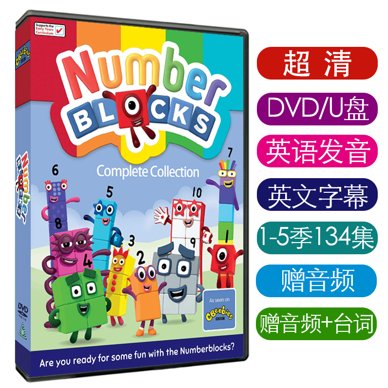 Numberblocks Number of digital building blocks 134 episodes DVD DVD film usb pan English animated film