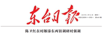Dongtai Daily (1 random newspaper)