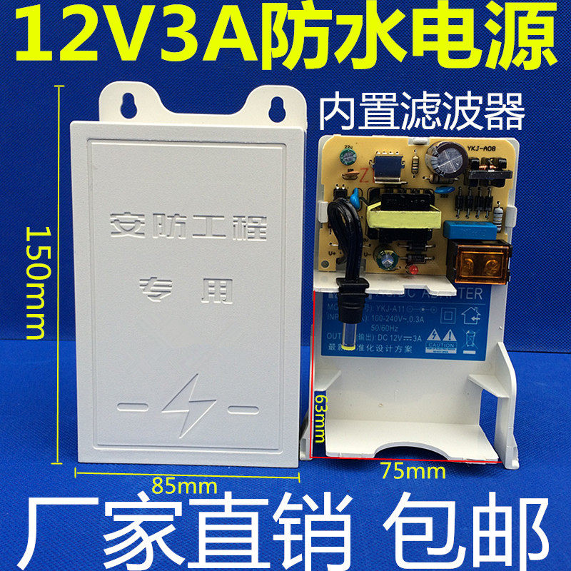 12v3A monitoring waterproof power supply indoor and outdoor power drawer camera monitor power supply foot safety