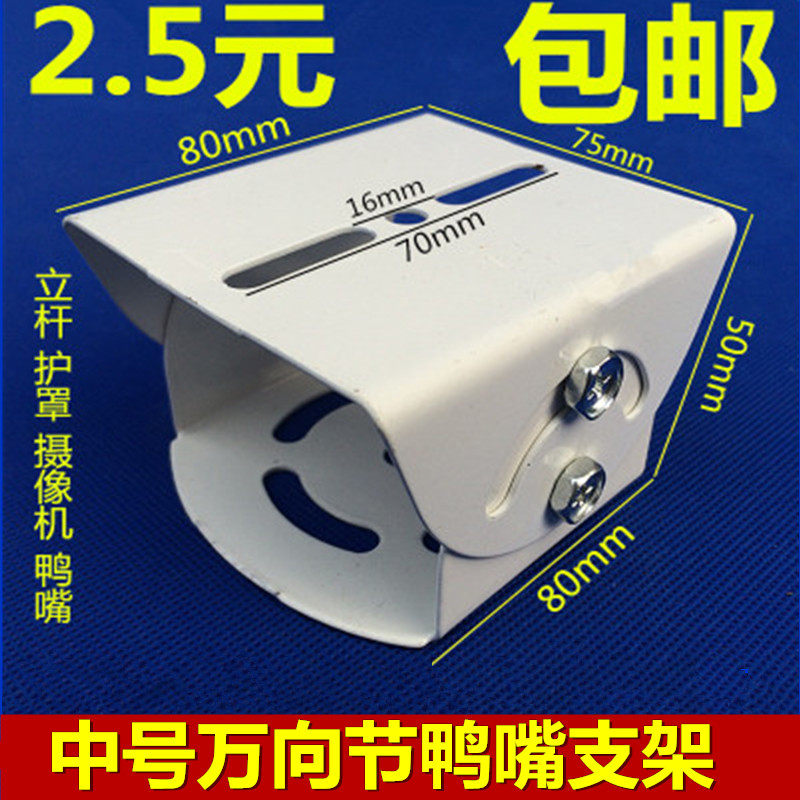 Monitoring cover Yuntai Universal Feature Camera Probe Base Cross-Bar Gun Machine