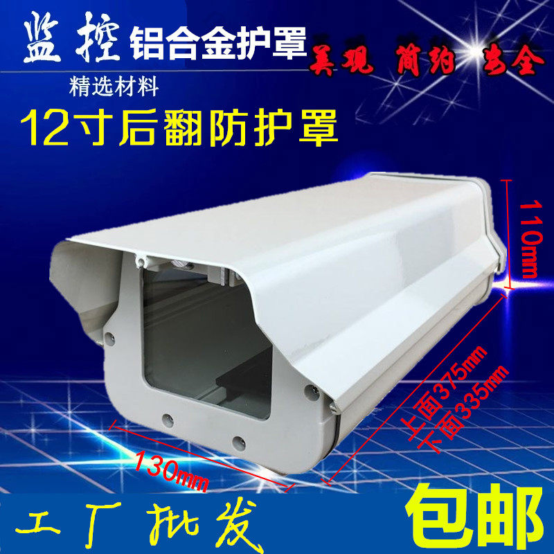 12-inch imitation Ya'an Haikang Dahua surveillance camera head outdoor aluminum alloy shell gun waterproof rain and dust shield