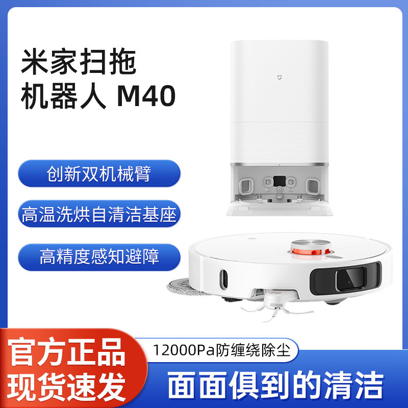 Xiaomi 掃除ロボット Mijia 掃除・モップロボット M40 家庭用インテリジェント統合型全自動水掃除