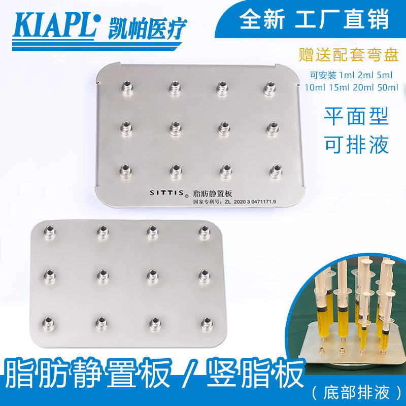 不锈钢脂肪静置板竖脂板注射器放置架可折叠支架脂肪静置架包邮