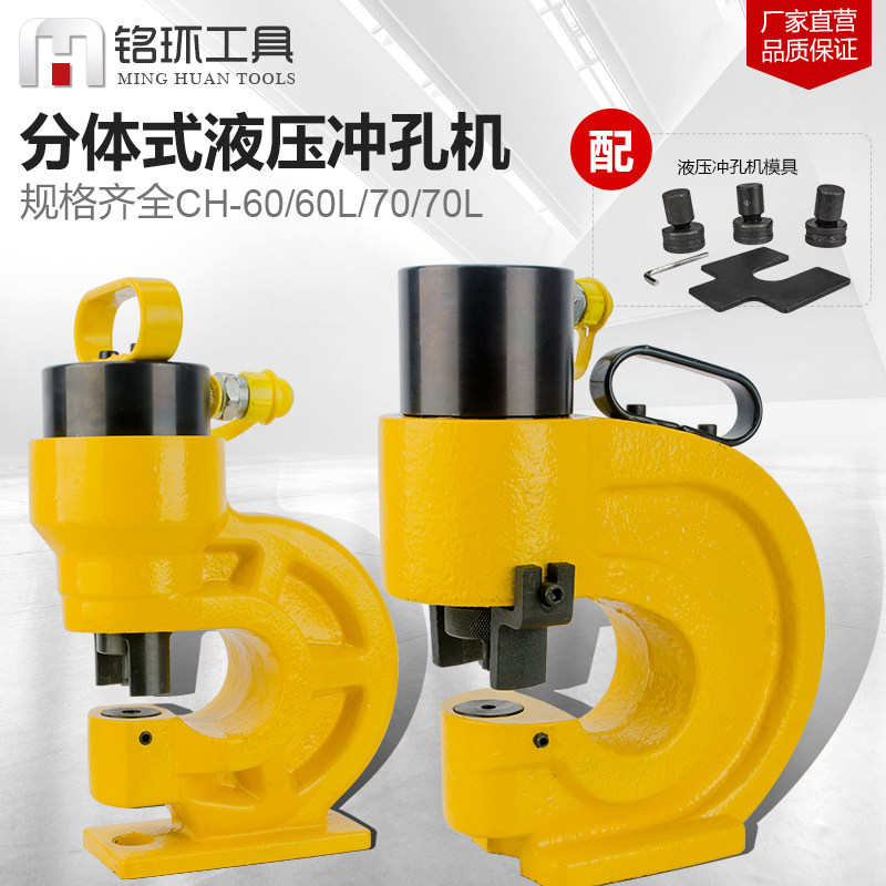 Hydraulic punching machine CH - 60 70 slot steel punching machine angle steel plate copper - aluminum - drainage machine