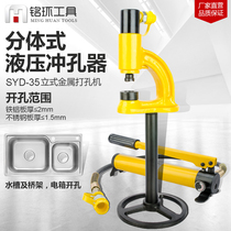  Punching machine SYD-35 bridge water basin sink distribution box Stainless steel puncher Split hydraulic punching machine
