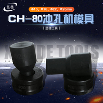 CH - 80A Hydraulic Punching Machine Mould Round Mould Mould Oval Mold Punching Machine