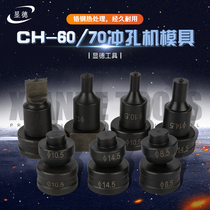  Punching machine mold Electric manual hydraulic CH-60 punch CH-70 angle iron punching drill Copper aluminum row punching die