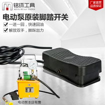  Hydraulic product accessories Foot switch Self-reset point-operated two-way control inverted hydraulic pump Foot pedal special