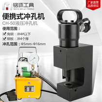  Angle steel hole opener Channel steel perforator Electric hydraulic portable punching machine Manual angle iron high-altitude dry hanging punching machine