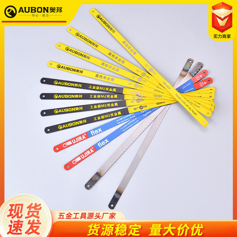 奥邦工具锯条 钢锯条24齿高碳钢合金钢18齿柔性锯条300mm金属锯条-Taobao