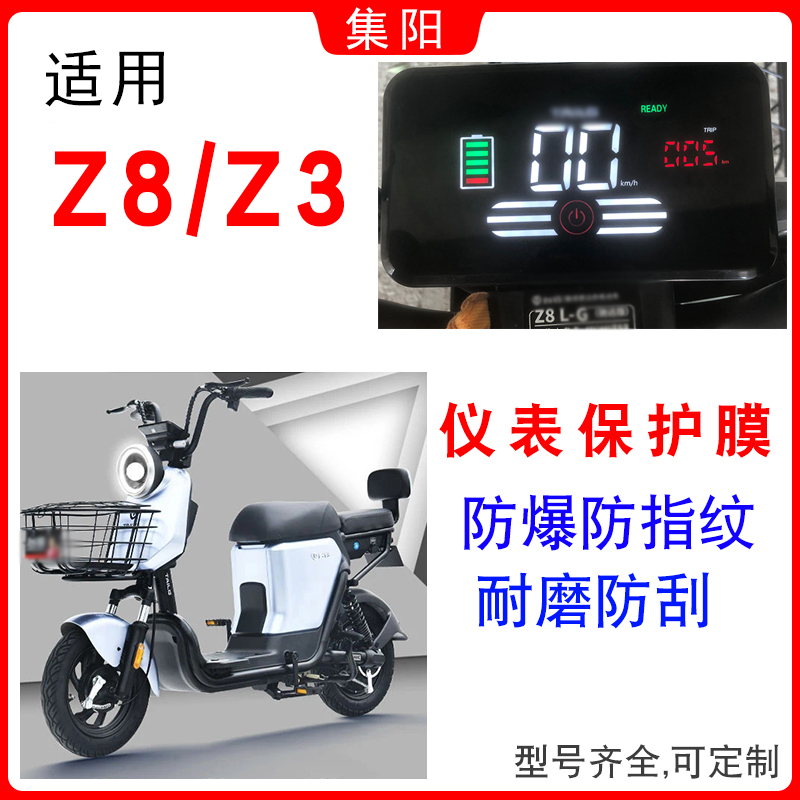 Z8L-G New National standard electric vehicle Z3L-G instrument film Liquid crystal protection anti-blue light film