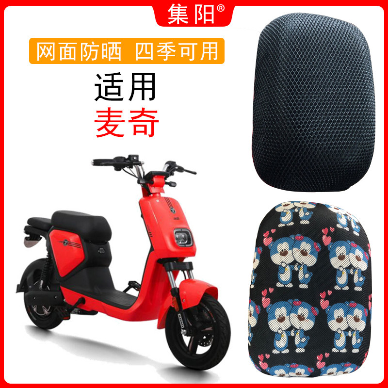 Jiyang seat cover for knife new national standard electric car Mackey sunscreen seat cover cushion cover cartoon rear seat protective cover