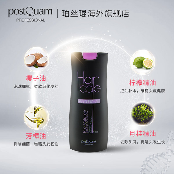 西班牙进口 PostQuam 珀丝琨 丰盈洗发水 500ml 天猫优惠券折后￥68包邮包税（￥88-20）另有多款可选