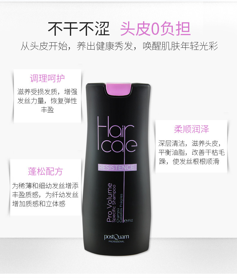 西班牙进口 PostQuam 珀丝琨 丰盈洗发水 500ml 天猫优惠券折后￥68包邮包税（￥88-20）另有多款可选