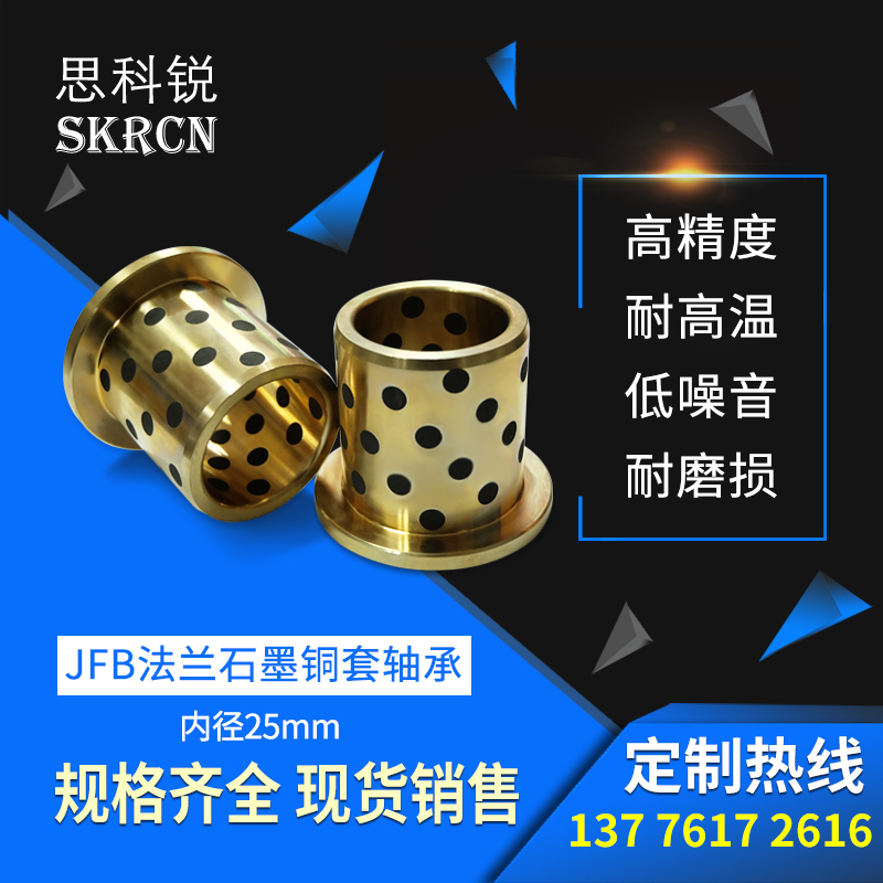 Graphite copper sleeve Copper bushing Wear-resistant self-lubricating JFB inlaid oil-free flange bearing Inner diameter 25mm