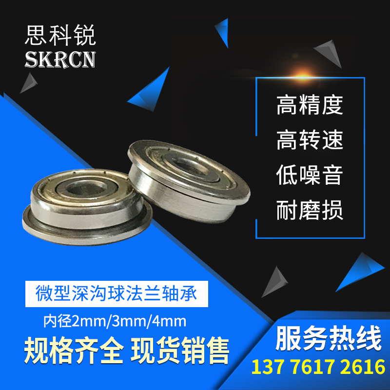 Flange small bearing with curbside micro single side bearing inner diameter 2 3 4mm blocking edge MF63 74 84F603634