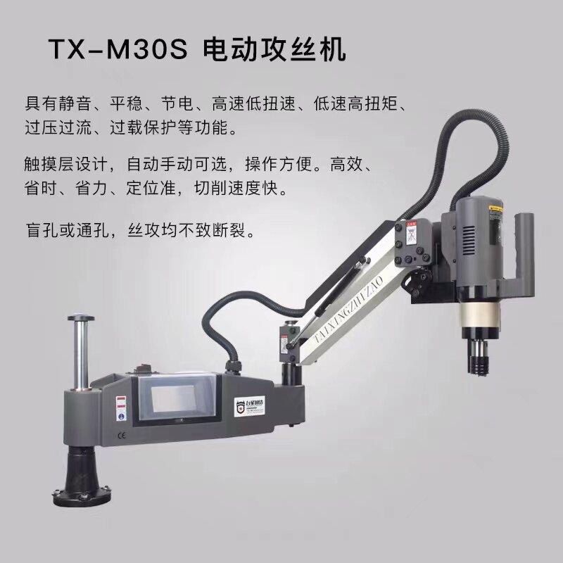 Taixing Intelligent Manufacturing Electric Tapping Machine Servo Motor CNC Intelligent Rocker Arm Universal Fully Automatic Electric Tapping Machine