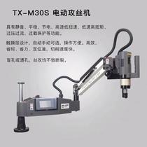Taixing Intelligent Electric Tapping Machine Servo Motor CNC Intelligent Rocker Arm Universal Automatic Power Tapping Machine