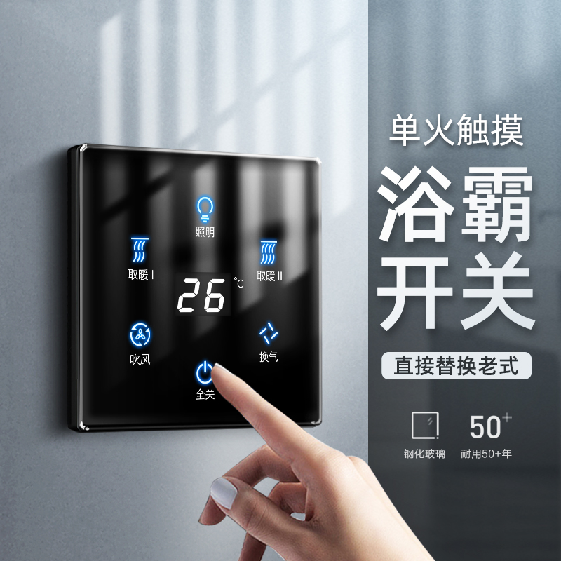 Yuba switch five-on smart touch toilet bathroom 4 four-open waterproof 5 five-in-one touch screen control light panel
