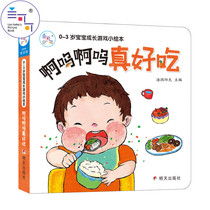 0-3 Parent-child cognitive game Picture book Ah-Woo Ah-woo really delicious Wash your hands and eat well Family early education enlightenment picture story book