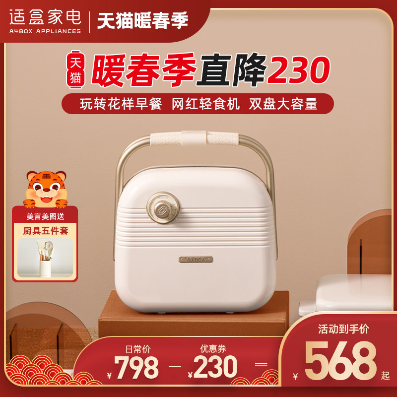 Box sandwich machine multi-function breakfast machine Home light food artifact small toaster toast waffle machine