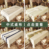 New Chinese tablecloth fabric Chinese style waterproof and oil-proof disposable light luxury Net red rectangular pvc coffee table table mat