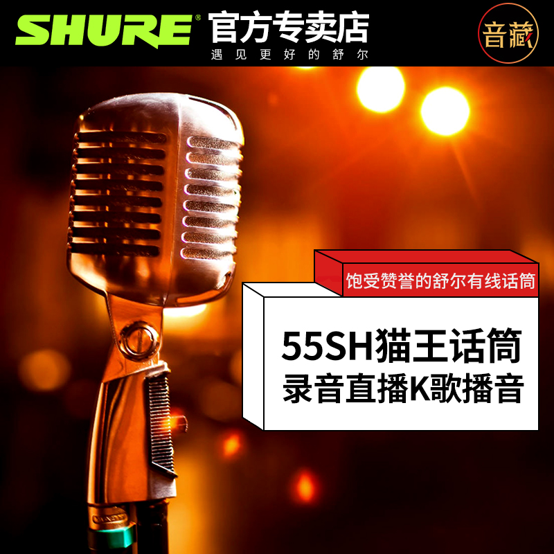 Shure Shul 55SH Supper 55 Series Action Circle Human Voice Microphone Professional Stage Singing Microphone