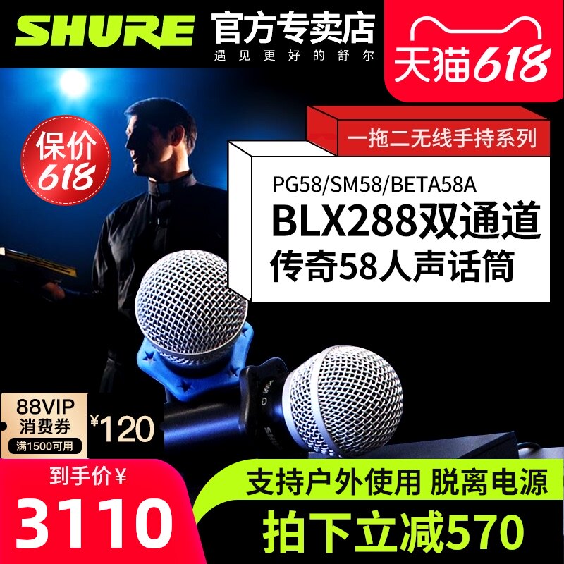 Shure BLX288 SM58 Beta58 PG58 Professional One Drag Two Wireless Mic Handheld