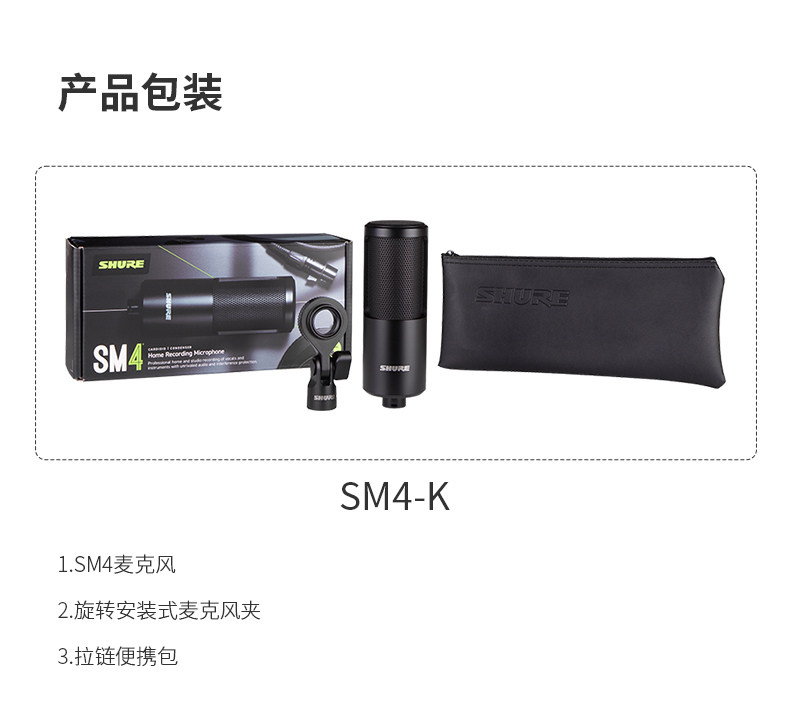 shure/舒尔SM4 kit插图10