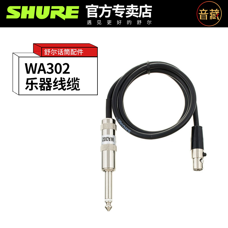 shure WA302 Instrument cable Guitar Bass Wireless set Wireless Fanny pack transmitter connection