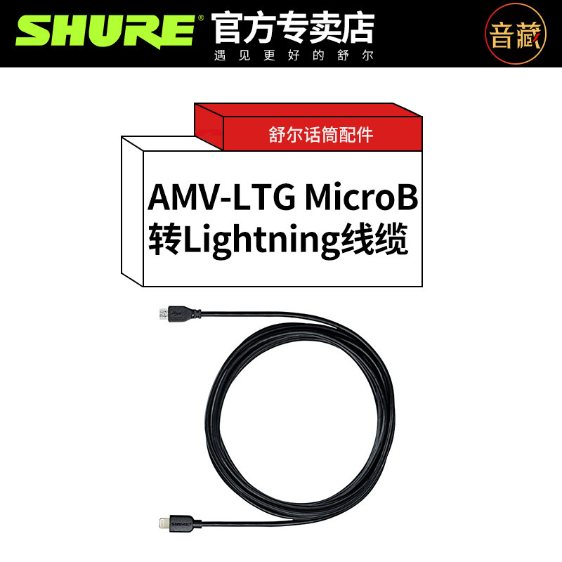 Shure AMV-LTG Lightning Apple shou ji xian MV51 MV5 MV88 MV7 USB data cable