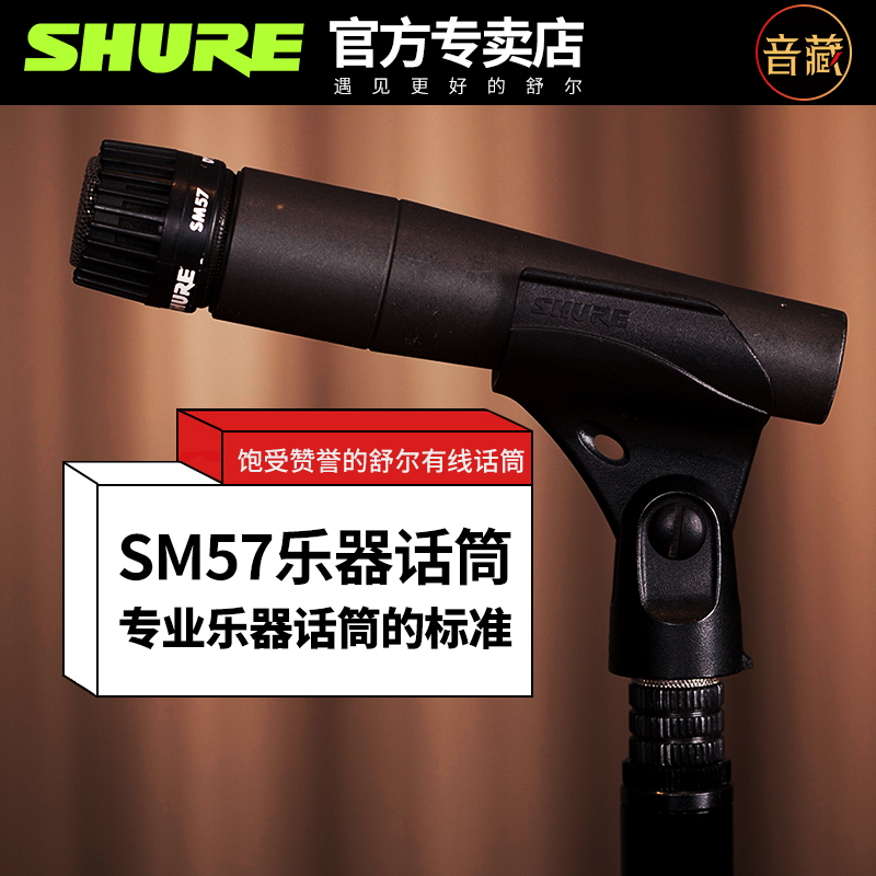 Shure shure SM57 moving coil instrument microphone guitar saxophone snare drum electric bass speaker microphone set