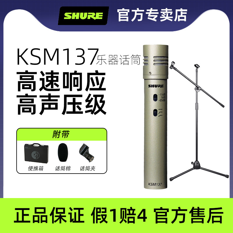shure舒尔SM137 KSM137乐器电容麦克风钢琴器吉他话筒立体声对装