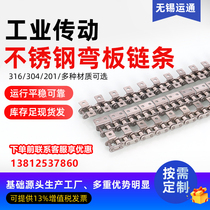304 stainless steel industrial bent plate chain single-ear single-ear single-hole double-hole conveyor belt transmission chain set