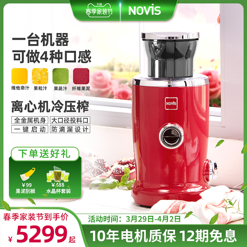 NOVIS imported juicer multifunctional household fruit and vegetable juice machine residue juice separator