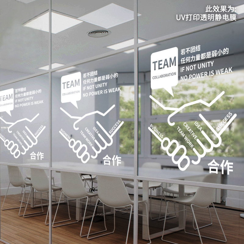UV printing customized inspirational English business transparent electrostatic glass anti - collision UV printing - concerted effort