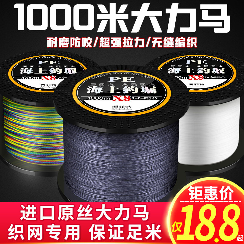 500 m Imported Vigorous Horsefish Line Main Line Super Pull 4 8 Woven Fishing Net Wire Subline Sub-PE Line