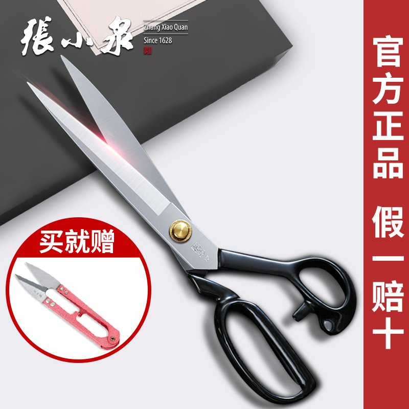Zhang Xiaoquan tailor scissors large 12 inch manganese steel cutting professional home 9 10 inch cutting cloth cut handmade cloth cut
