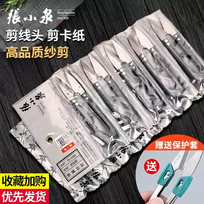 Zhang Xiaoquan spring yarn scissors small scissors Stainless steel u-shaped wholesale small clip scissors thread cutting seam