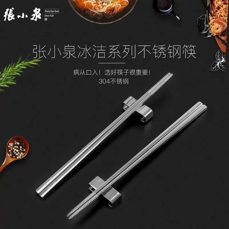 Zhang Xiaoquan 304 stainless steel chopsticks household high-grade 10 pairs of mildew-proof portable alloy separation commercial non-slip insulation