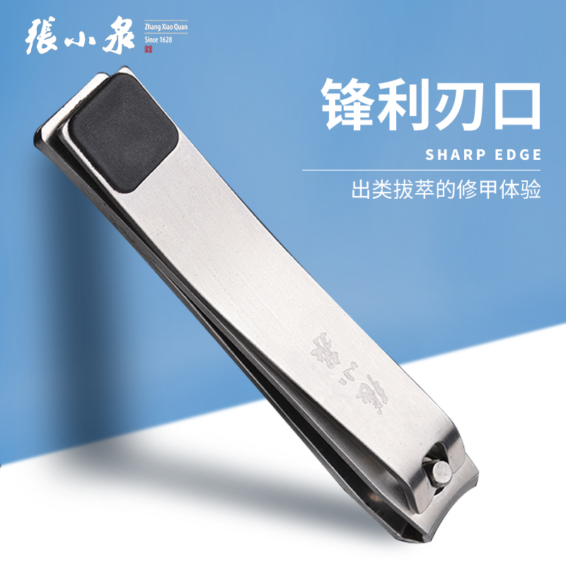 Zhang Xiaoquan Liuyun Nail Tools Stainless Steel Nail Clippers Large Strong Foot Nail Clippers Anti-slip and Labor-saving Nail Clippers