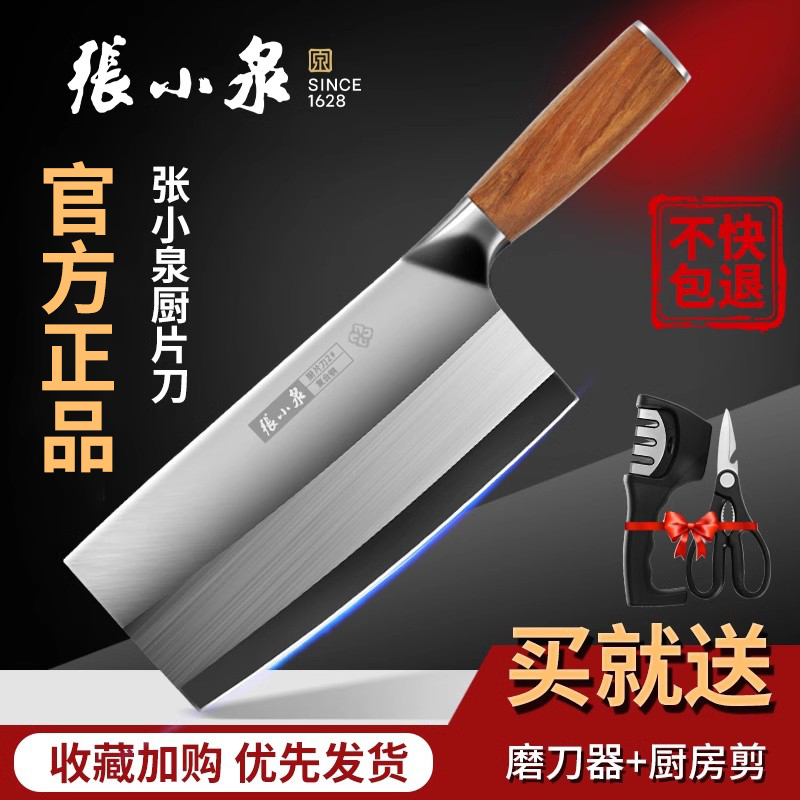 Kitchen knife Zhang Xiaoquan official flagship store official website Chef's special handmade ultra-fast sharp household kitchen knife