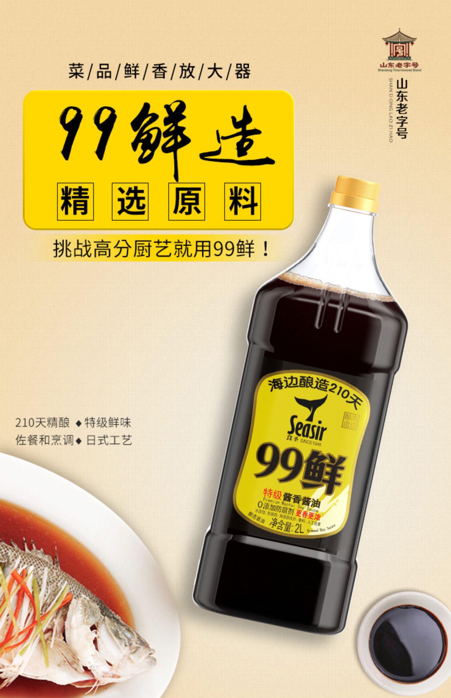 3件9.5折！食圣99鲜酱油2L装