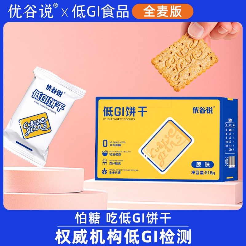 Ugu says low GI satiety meal full wheat biscuits high fiber snacks konjac Compressed Breakfast Cereals Cake 518g