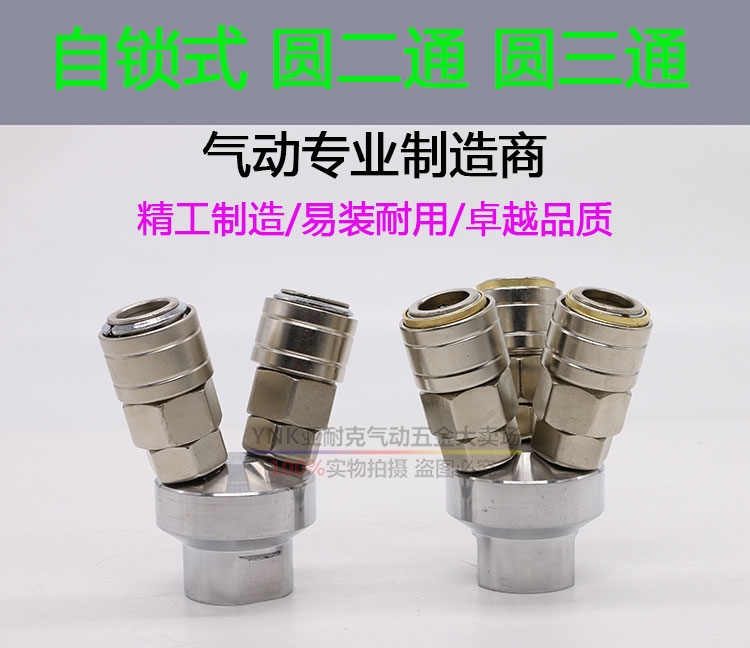 Khí nén loại C tự khóa kết nối nhanh khí quản vòng ba chiều hai chiều kết nối nhanh công cụ bơm khí máy nén khí phụ kiện kết nối nhanh - Công cụ điện khí nén