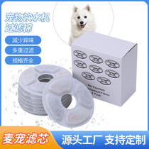 Manufacturers ready-made pet water dispenser filter elements round water feeder filters cat water dispenser filter cotton sheets