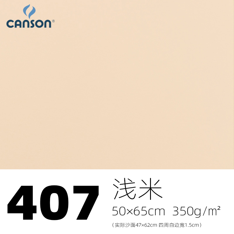 Shallow Rice 407 (Price Is 1) 5 Bagsfree shipping   CANSON canson  Mi-Teintes honey Dan Toner painting Special paper   Sand surface   Pastel Painting paper   350g   Shameen skin texture 500x650mm   10 Zhang / package